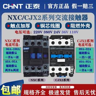 65A常开常闭 NXC 正泰NXC交流接触器CJX2单相220V三相380v