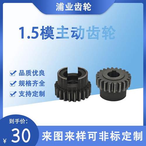 专业提供1.5模开口齿轮加工定制 多轴器齿轮 攻牙机配件 传动齿轮