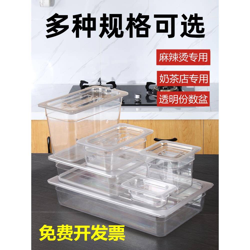 亚克力上菜盆麻辣烫展示柜碟盘矩形透明塑料分盘商业蔬菜盆盒