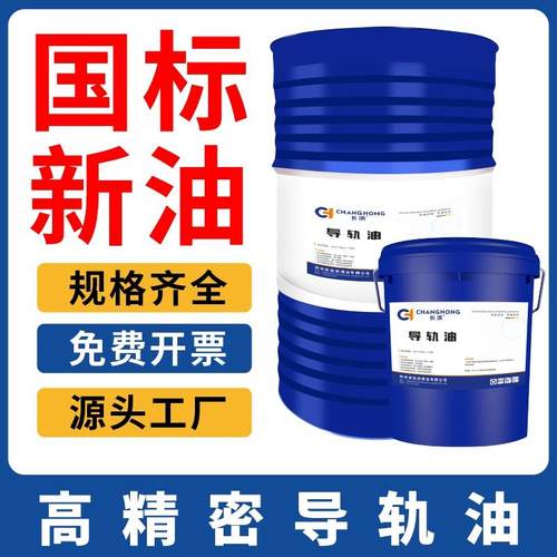 正品数控机床导轨油68号电梯加工专用L-HG46润滑油18升200L大桶