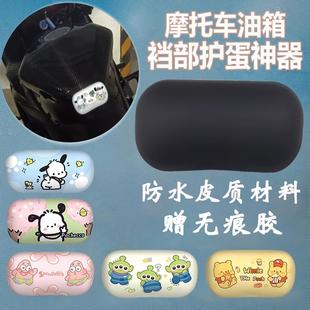 摩托车裆部护蛋神器男士油箱缓冲保护垫防水仿赛防撞护具硅胶机车