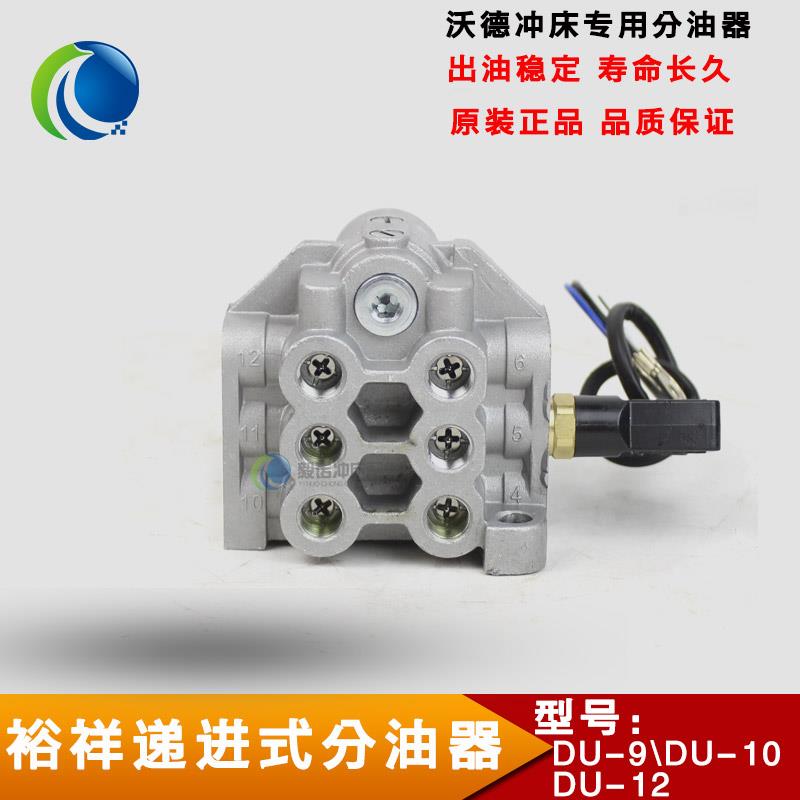 裕祥ISHAN黄油分配阀IHI分油器沃德冲床DU-4689 10 12递进式检知