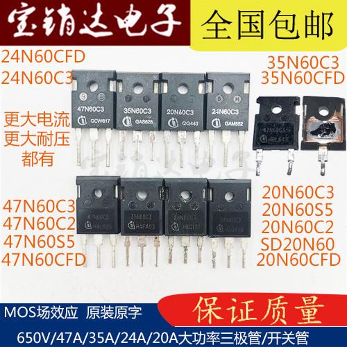 SPW 47N60C3/CFD/SD/20N60C3/S5/35N60C3/24N60C3/C2 600V MOS 管