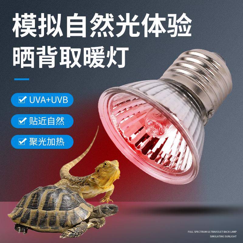 芦丁鸡取暖灯泡UVA+UVB全光谱爬宠乌龟晒背灯育雏灯泡25w50W75瓦