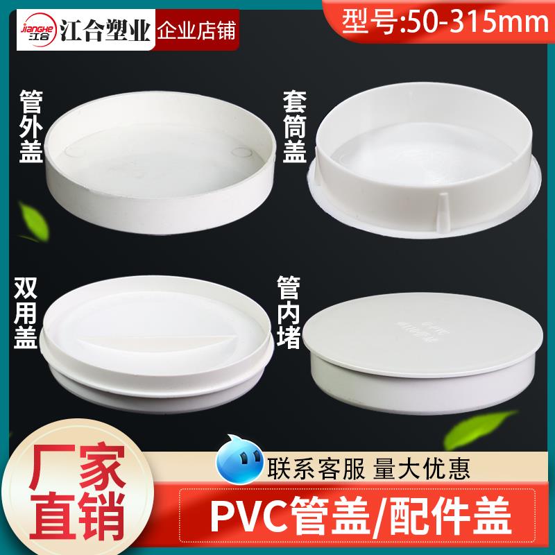 PVC110排水管内外堵盖50 75双用套筒内堵防浆盖 钢铁镀锌管帽封头