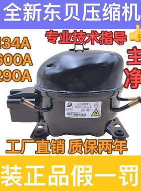 全新R290a R600a R134a R404a系列原装正品冰箱冰柜压缩机S118CY