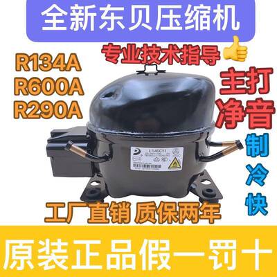 全新R290a R600a R134a R404a系列原装正品冰箱冰柜压缩机S118CY