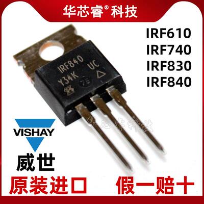 威世 IRF610PBF IRF740PBF IRF830 IRF840PBF IRF840APBF场效应管