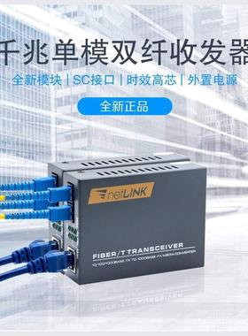 Netlink光纤收发器330千兆单模单光纤收发器Gs03Ab光电转换器
