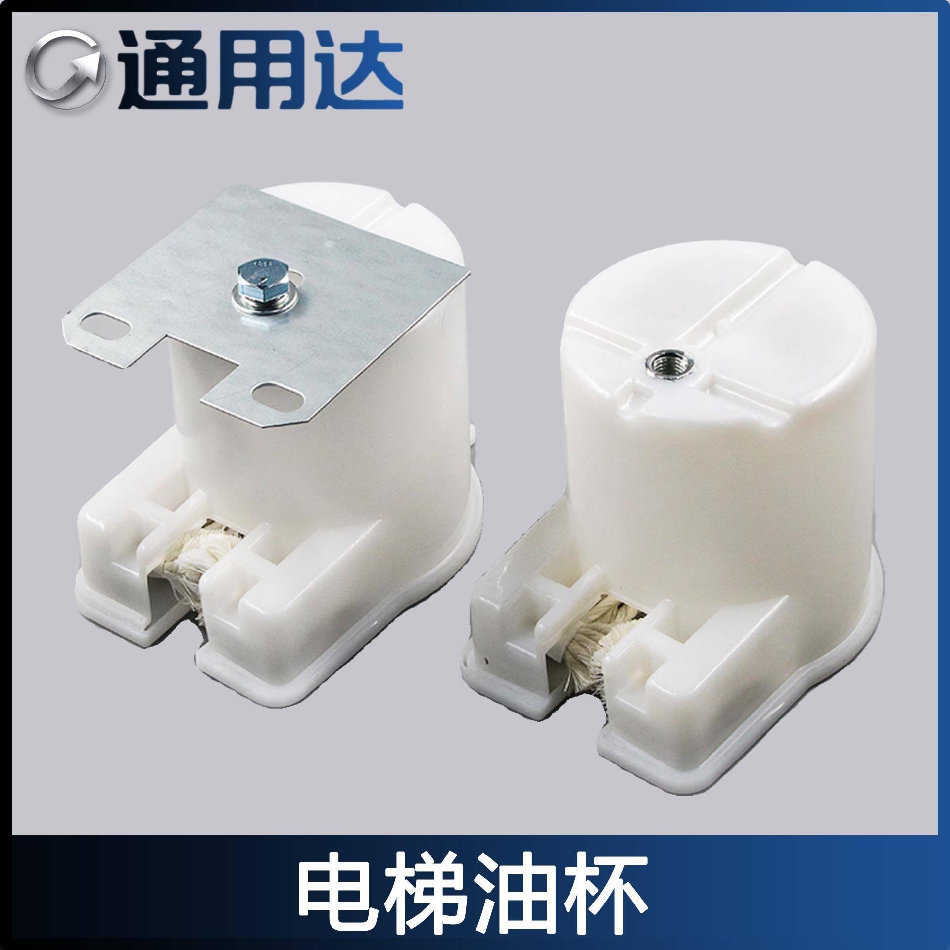 电梯通用型圆形油杯导轨油壶机房棉芯油盒带铁板支架三菱通力配件