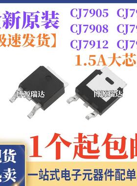 原装正品 CJ7905 CJ7906 CJ7908 CJ7909 CJ7912 CJ7915 贴片TO252
