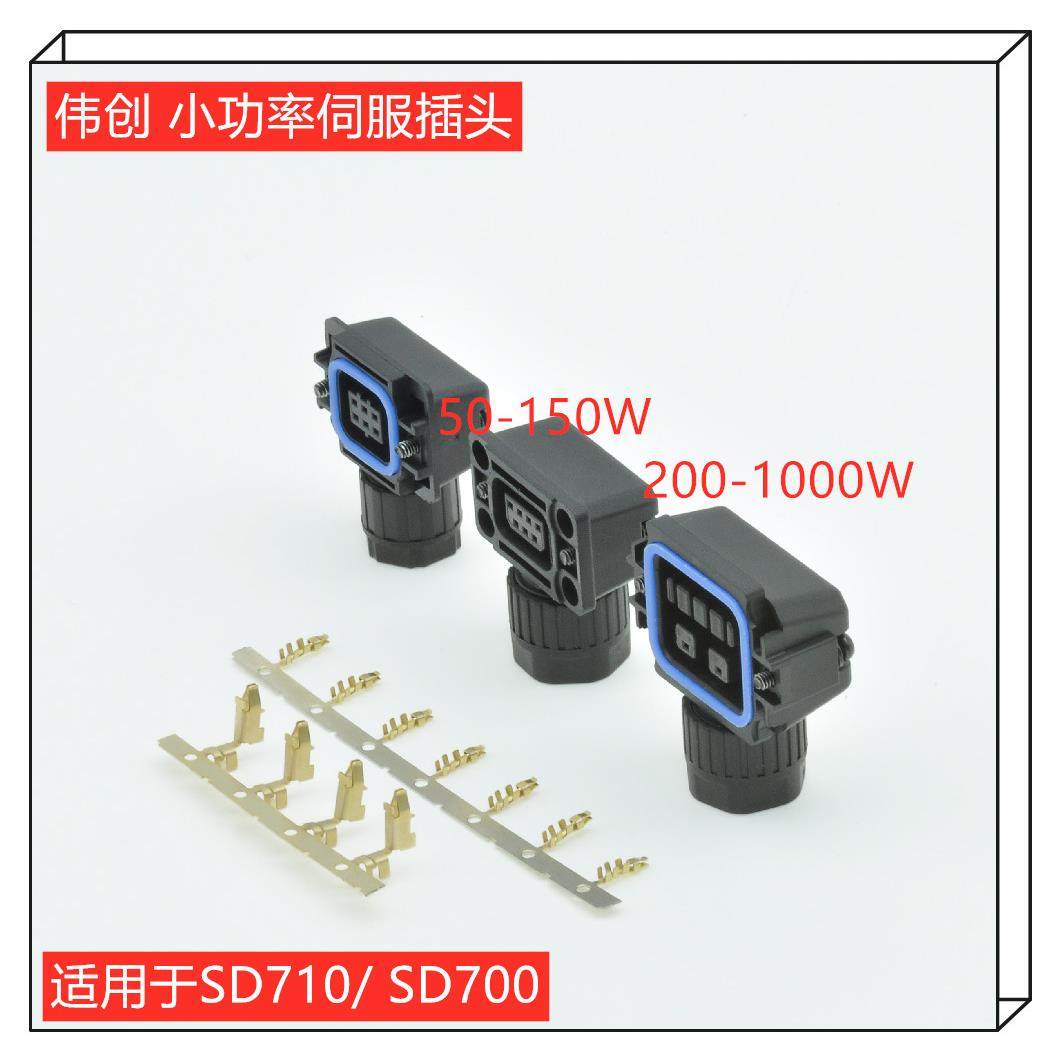 伟创小功率伺服连接器动力SC-MC6S VM050/030 编码器插头接头VE04