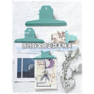 原创联名限定款轻复古手帐金属夹薄荷绿画板夹挂画夹琴谱收藏夹