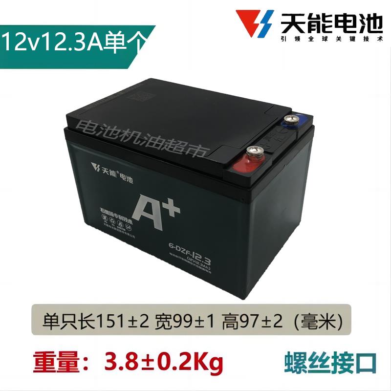 天能铅酸电池12V/24V/48V12A电动车滑板车轮椅电瓶单个照明喷雾器