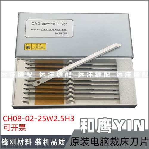 YIN和鹰电脑裁床刀片 自动裁剪机裁刀裁布机刀片KF0725 160*8*2.5