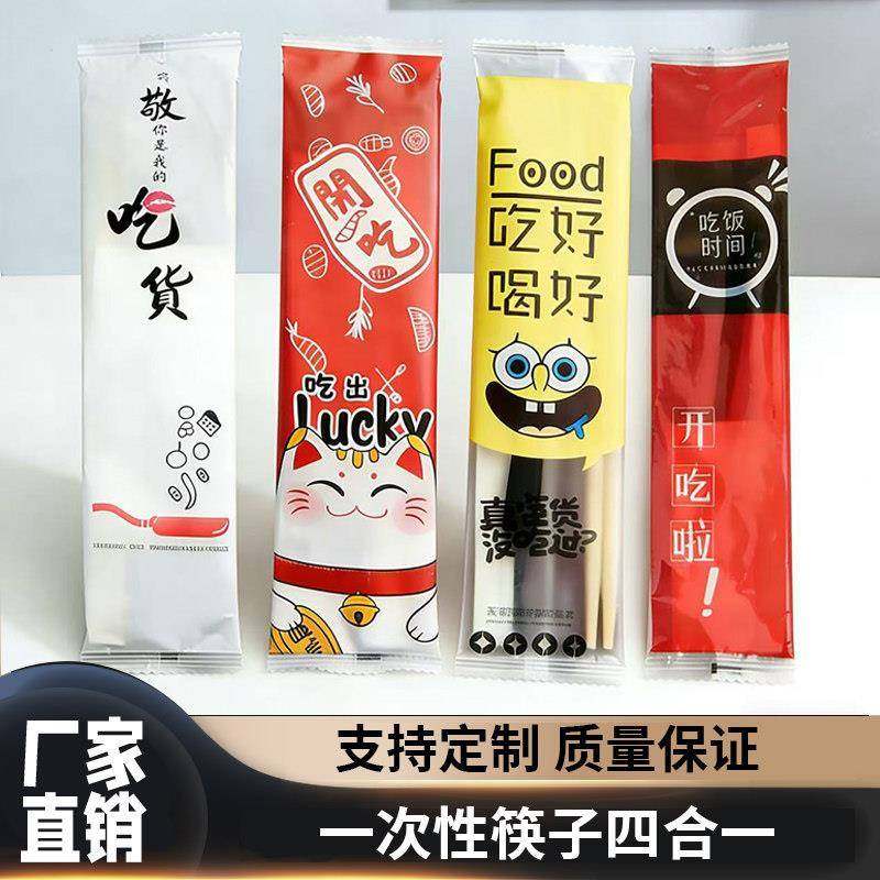 一次性筷子四件套加粗竹筷四合一商用餐饮具外卖打包独立包装,餐饮具,一次性筷子,淘宝优惠券,粉丝福利购,淘宝优惠卷