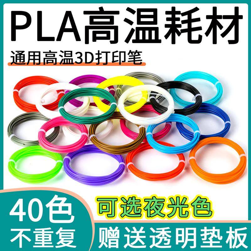 适用德望高温3d打印笔PLA耗材1.75mm比赛用三d空中涂鸦创作补充包