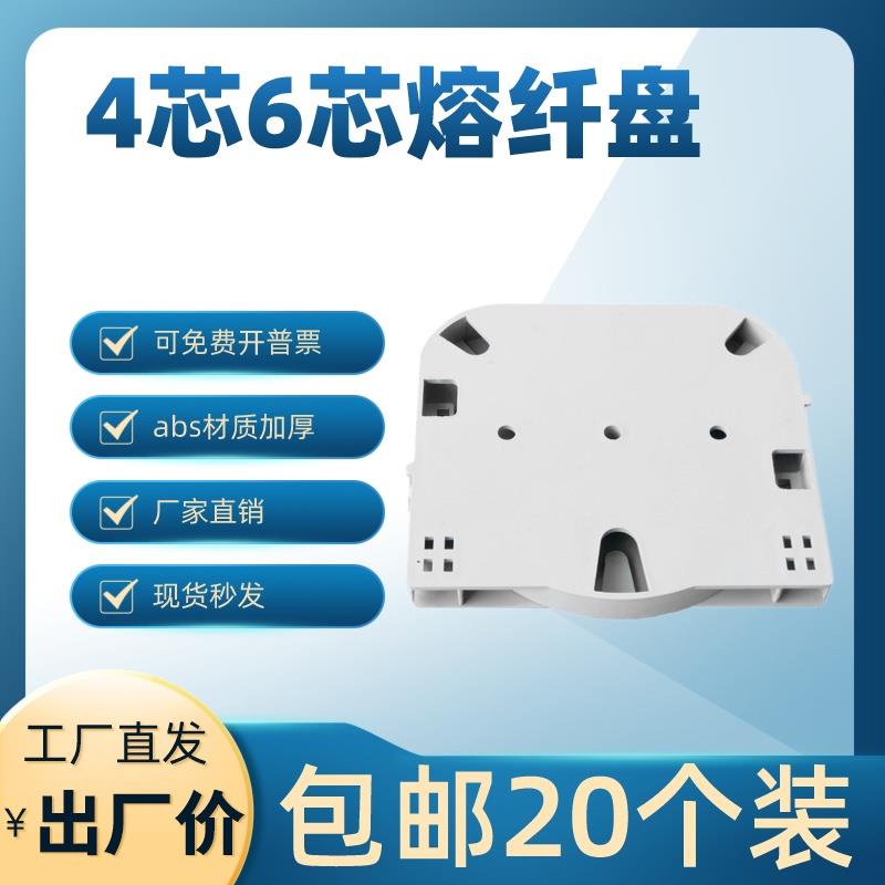 20个 光纤终端盒接线盘 光纤盒 4芯6芯光纤熔纤盘 熔接盘 终端盒