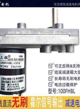 三拓100FHBL直流无刷电机大扭矩齿轮减速7字型12V24V电流过载保护