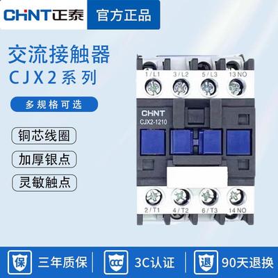 正泰交流接触器CJX2-0910 1210 1810 2510 3210 4011三相380V24V
