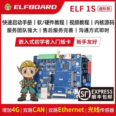 飞凌旗下ElfBoard嵌入式linux开发板i.mx6ull强过单片机stm32进阶