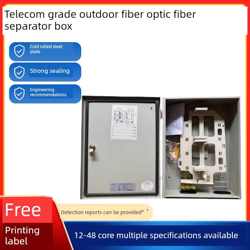 室外12芯光纤分纤箱24芯光纤分光箱1分16芯光纤配线箱48芯分线箱