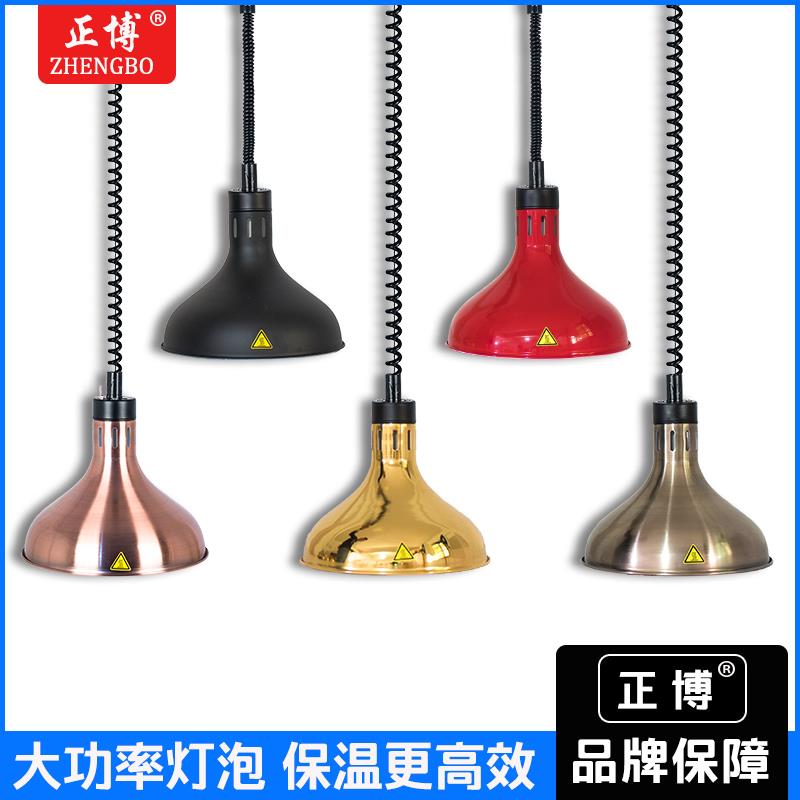 正博单头自助餐食物保温灯悬挂可伸缩食品加热吊灯不锈钢餐饮烤灯