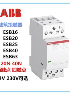 ABB接触器ESB20/25/40/63-20N40N微型建筑24/230V交直流通用 新款
