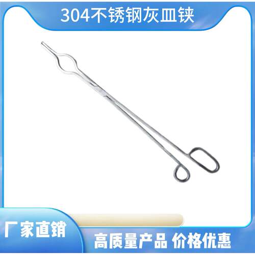 304不锈钢灰皿夹灰皿铗灰皿钳火试金用品厂家直销 高质量