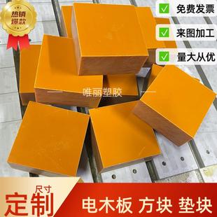 橘红色电木板加工零切耐高温绝缘胶木板方块8070 45 90 110 120mm