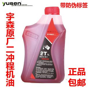 宇森原厂2T二冲程油锯伐木锯机油4T四冲程摩托割草机绿篱机割灌机