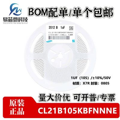 原装正品 0805贴片电容 50V 1UF ±10% X7R CL21B105KBFNNNE 50只