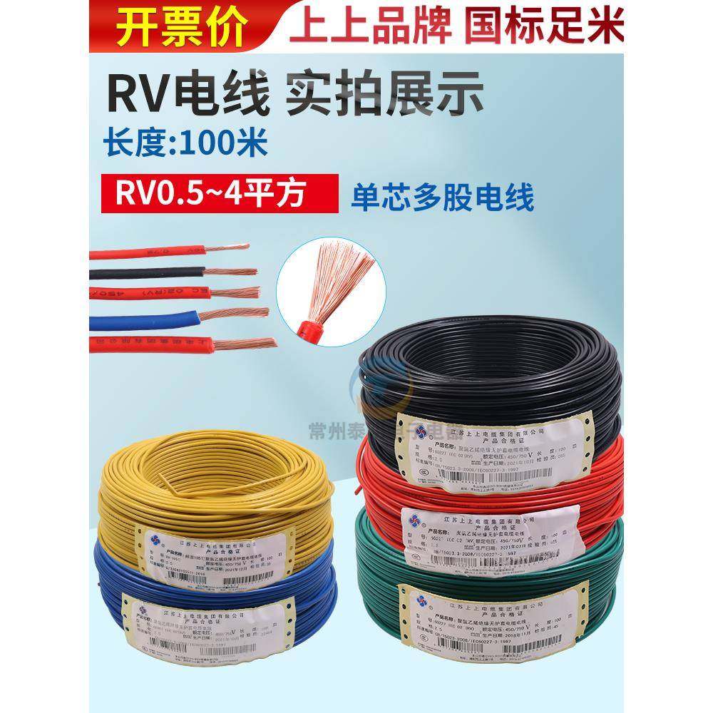 上上RV0.5平方2.5软电线4单芯多股1铜芯1.5电子线6控制信号线0.75