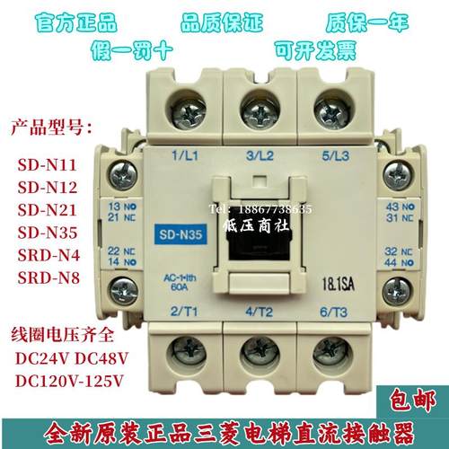 原装正品三菱直流接触器SD-N21 SD-N12 SD-N35 SRD-N8 SRD-N4