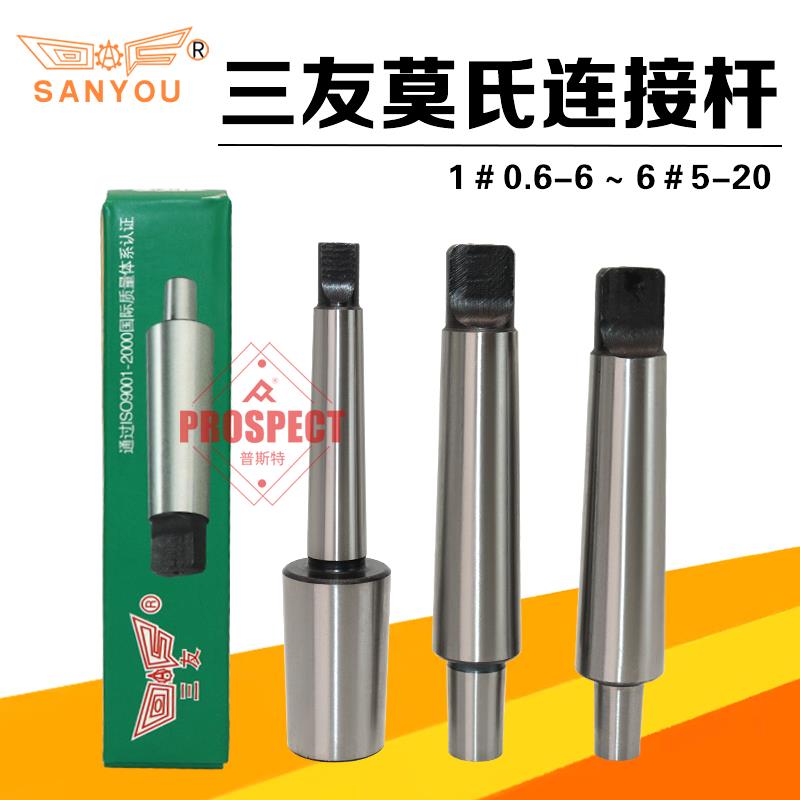 三友牌 钻夹头连接杆 精磨莫氏锥柄接杆MT1/2/3/4/6