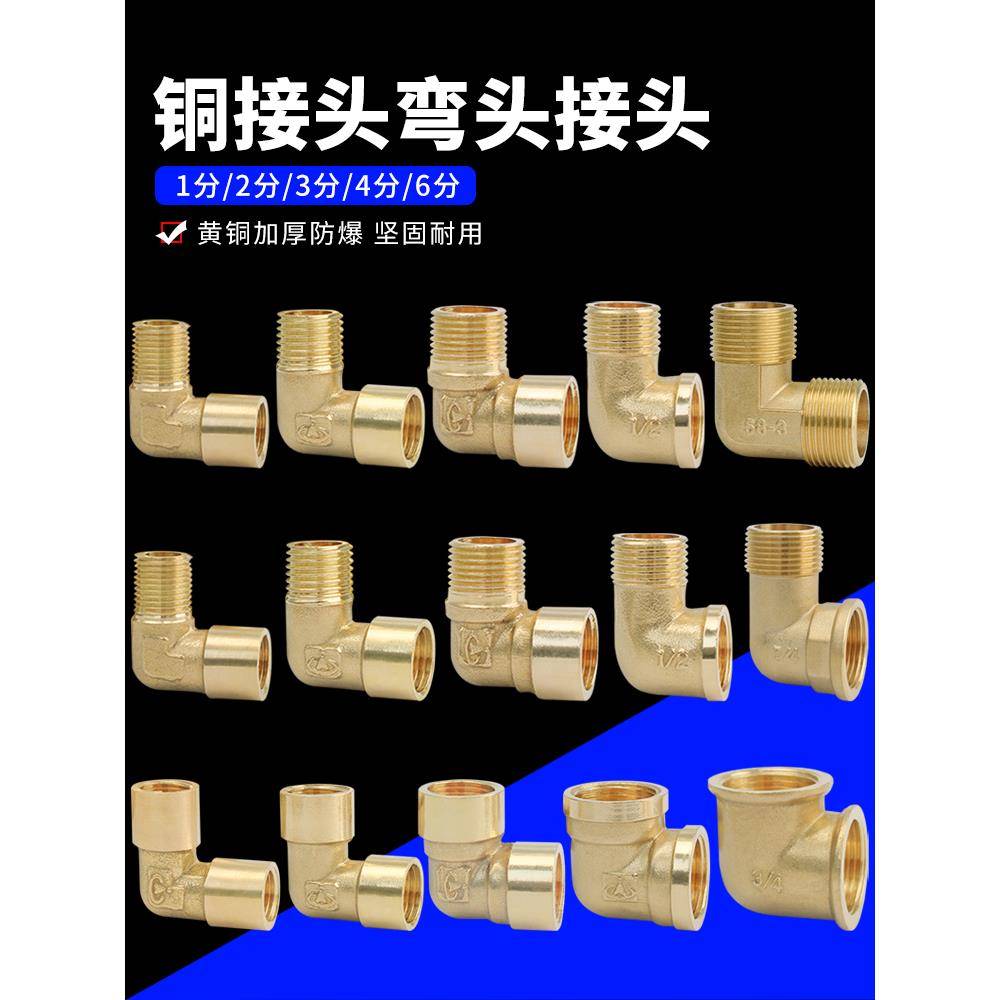 铜接头弯头内牙外牙内外丝1/2/3/4/6分水管配件机械液压气动黄铜