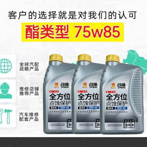 统一齿轮油75W-85全合成手动变速箱油GL-4后桥波箱油轿车通用1升