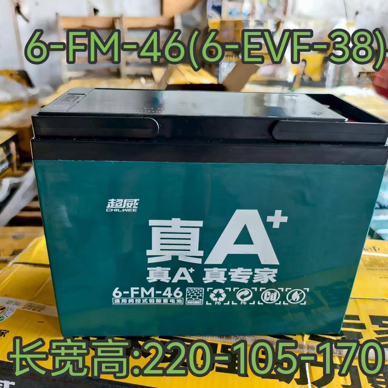 超威6-EVF-38电池12V48VV38AH三轮车铅酸电瓶石墨烯12伏48伏38安