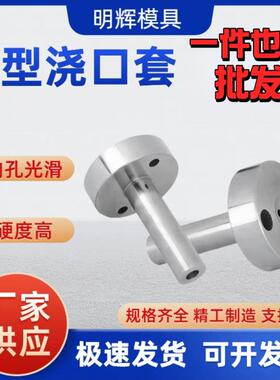 广标c型35头40头50头注塑模具浇口套唧嘴唧咀加硬10121620进料嘴