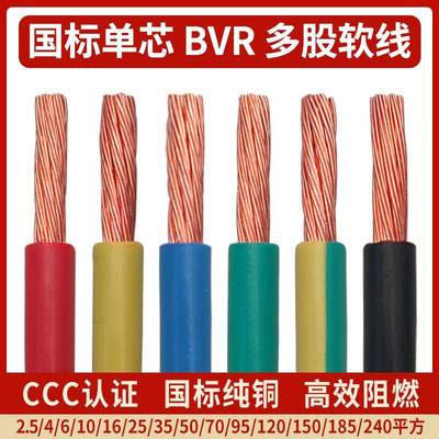 国标铜芯电线 BVR多股软线4 6 10 16 25 35 50 70 95平方单芯铜线