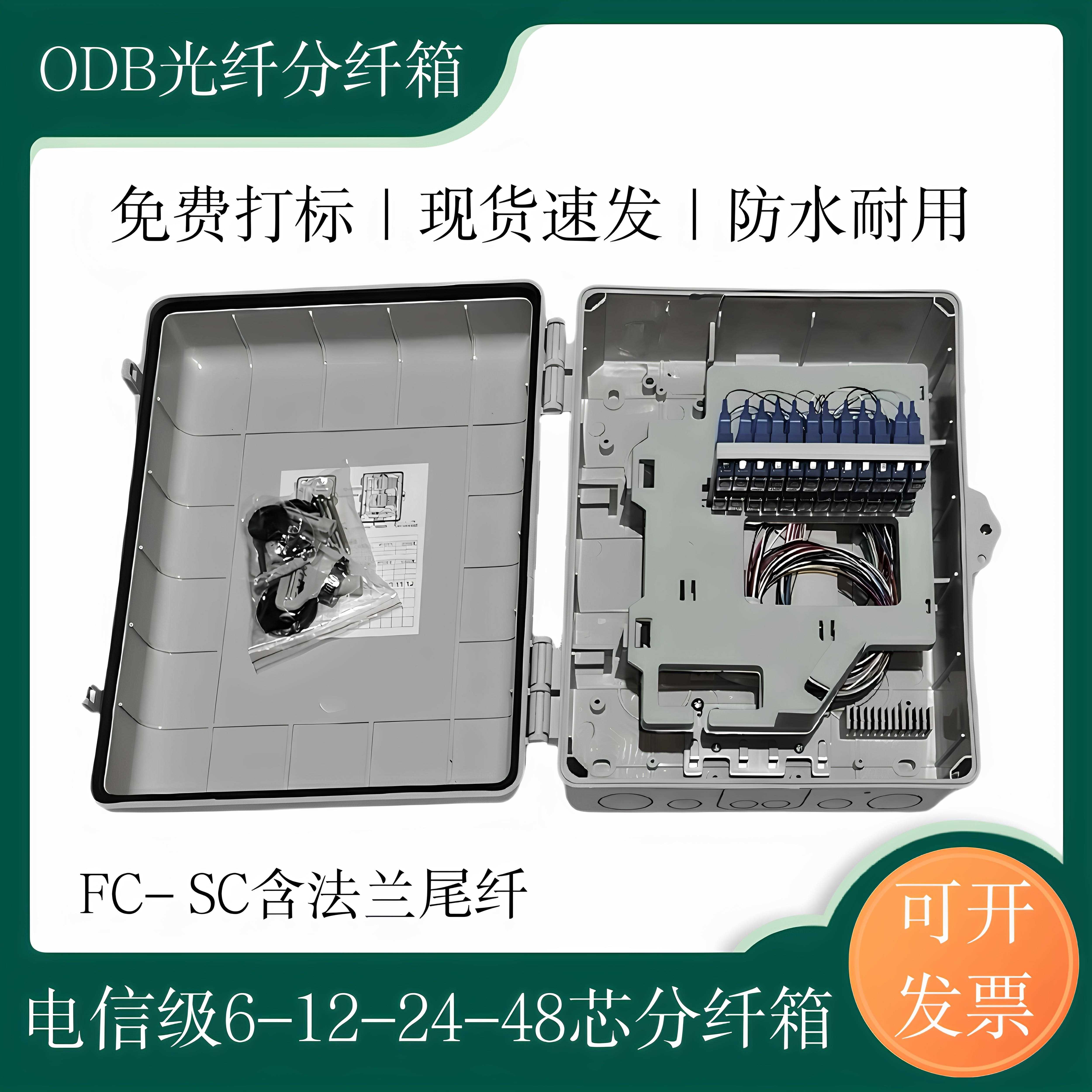 ODB分纤箱12芯24芯48芯光缆光纤分线箱室内外光缆分纤箱SC方FC圆
