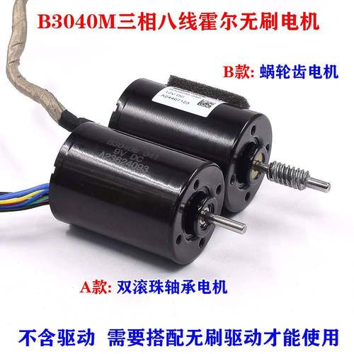 B3040内转子带霍尔无刷电机低速静音大扭矩9V12V无刷马达不含驱动