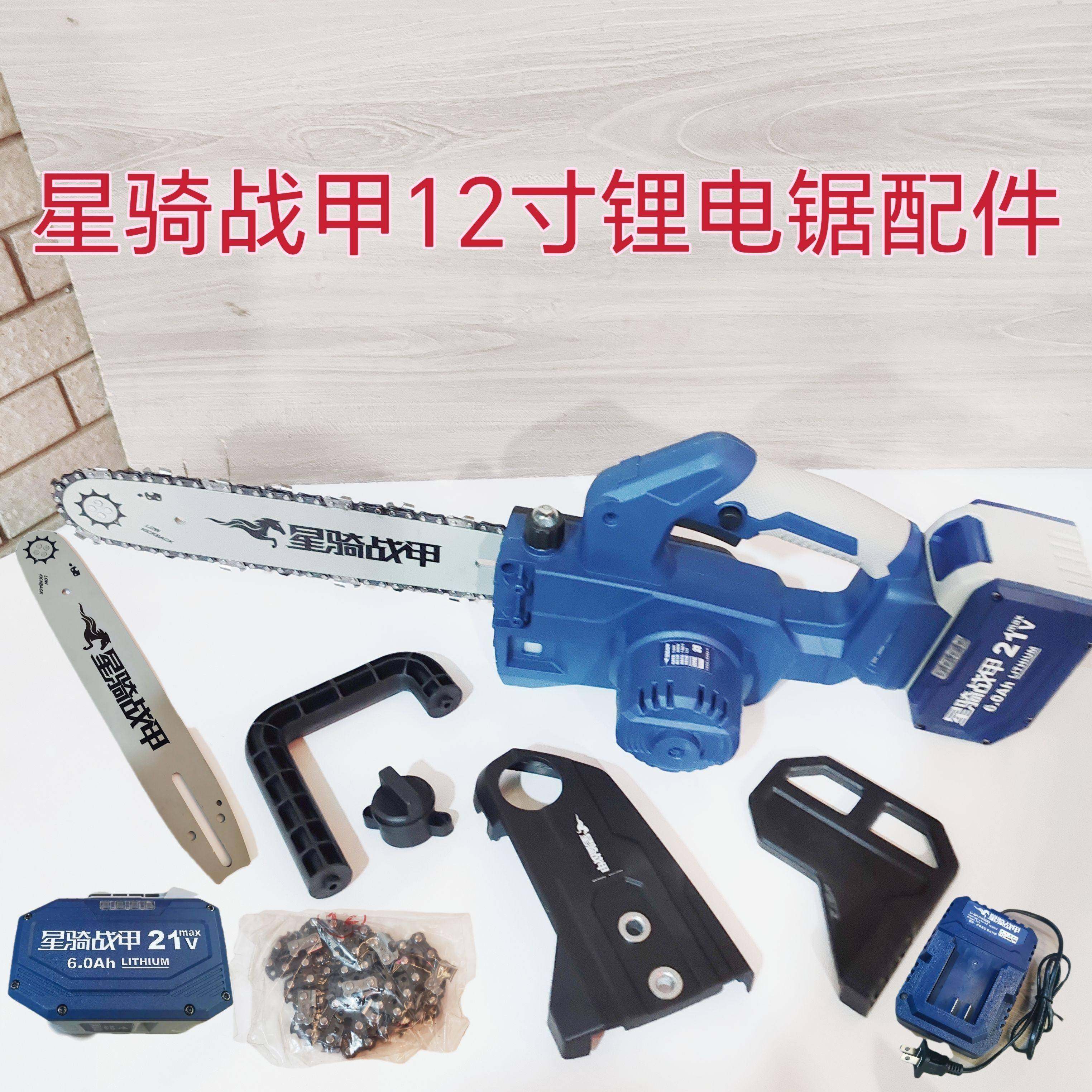 星骑战甲无刷12寸锂电锯调档开关链条导板电池充电器边盖把手配件