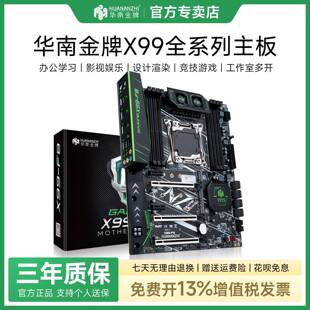 华南金牌X99系列主机板 支援E5处理器 适用游戏与多开工作室