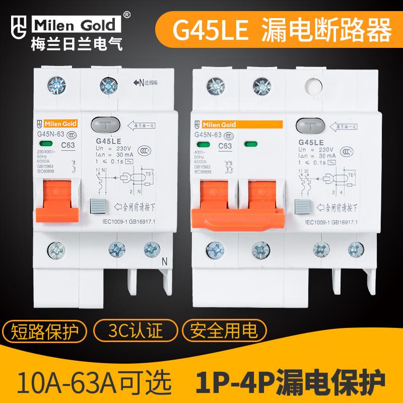空气开 关带漏电保护三匹空调开 关梅兰日兰总开 过载短路家用断