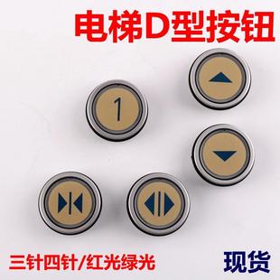 雷殷适用于迅达5400电梯D型圆按钮玻璃字片开关门方向数字三四针