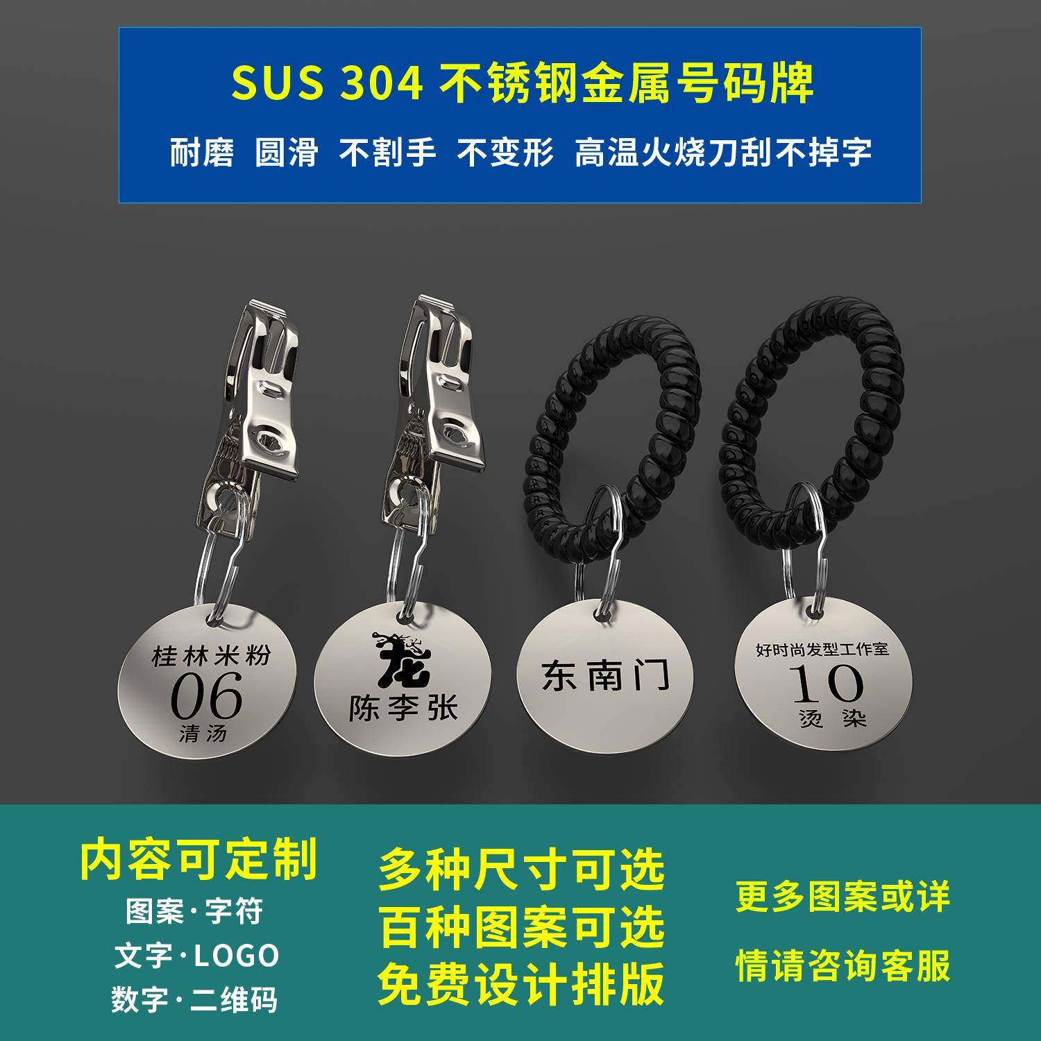 定制不锈钢麻辣烫号码牌金属数字手牌幼儿园水杯酒店编号牌叫号牌