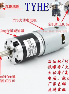 775直流行星减速电机微型电动机小马达12V24Vrpm调速大功率正反转