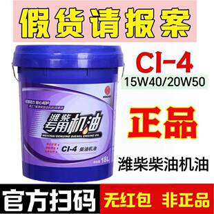 15W 包邮 潍柴专用机油CI 国五柴油发动机18L 原厂 正品 20W
