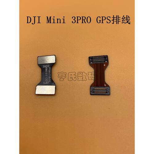 适用于DJI/大疆mini3pro GPS排线 御Mini4pro迷你gps板排线拆机